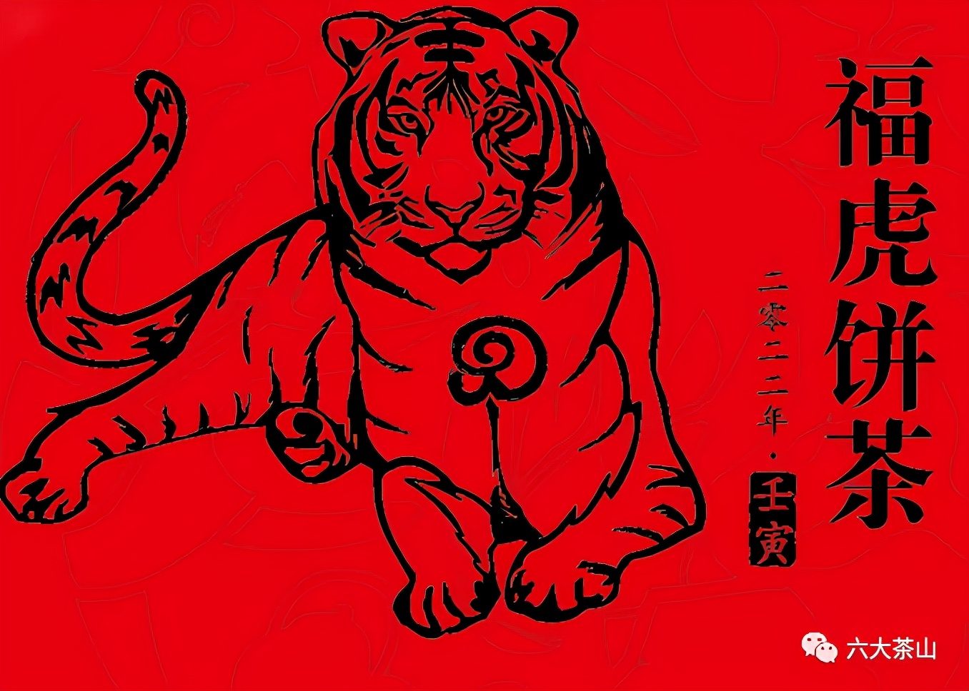 虎喚紅運·賀歲迎祥｜年味十足的新年好禮，讓您愛不釋手